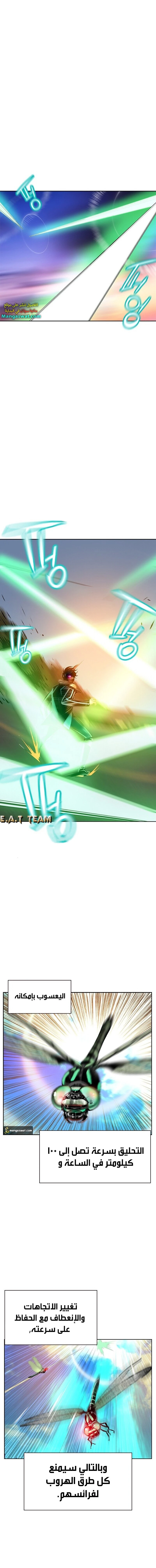 صفحة 18 — Jungle Juice الفصل 23