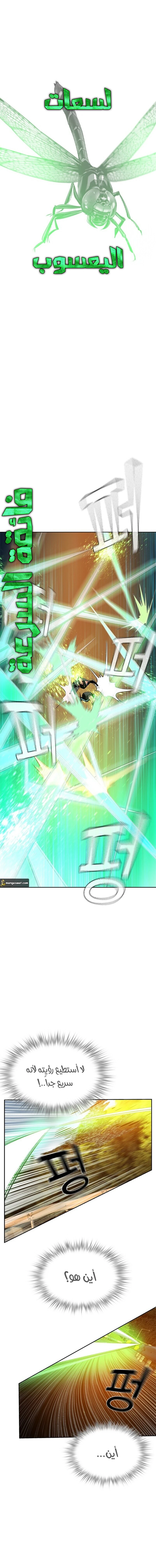 صفحة 19 — Jungle Juice الفصل 23