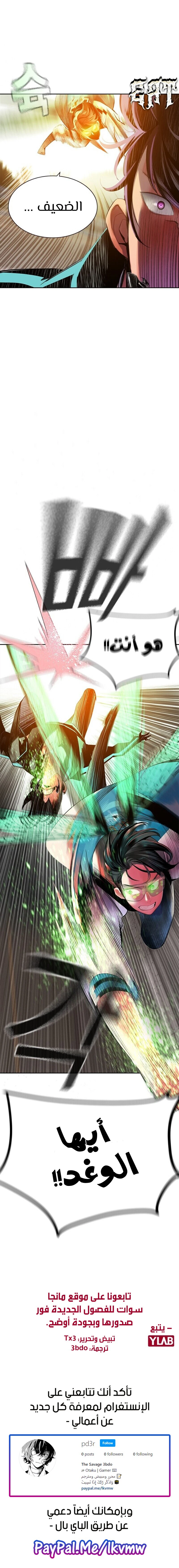 صفحة 20 — Jungle Juice الفصل 23