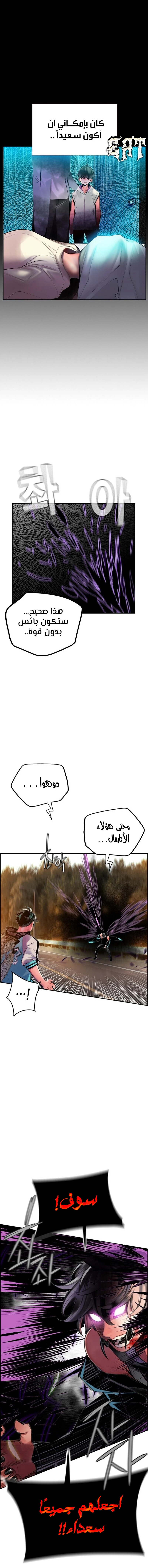 صفحة 11 — Jungle Juice الفصل 23