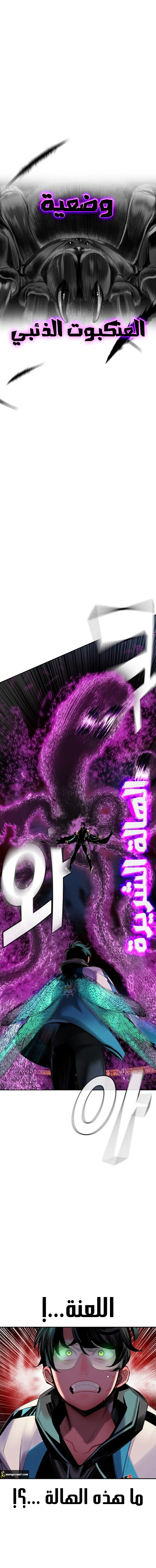 صفحة 12 — Jungle Juice الفصل 23