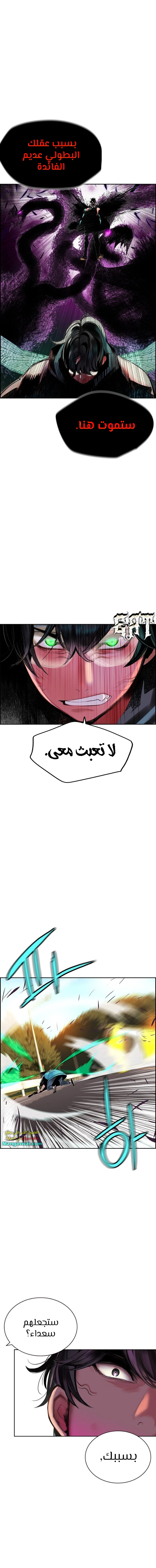 صفحة 14 — Jungle Juice الفصل 23