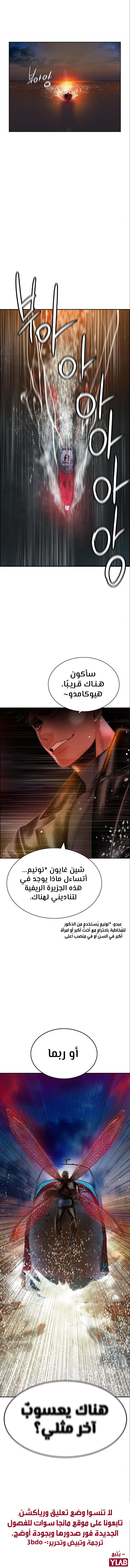 صفحة 9 — Jungle Juice الفصل 36