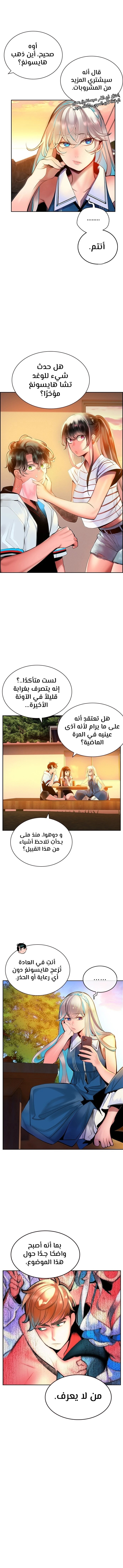 صفحة 5 — Jungle Juice الفصل 37