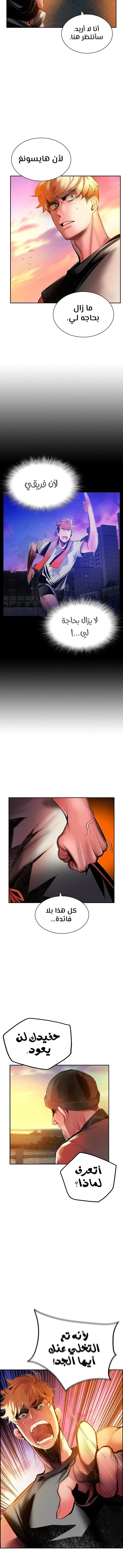 صفحة 7 — Jungle Juice الفصل 37