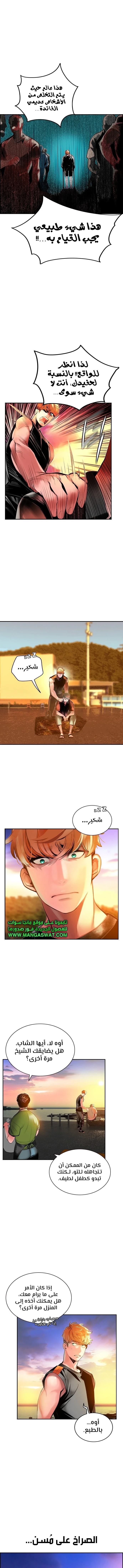 صفحة 8 — Jungle Juice الفصل 37