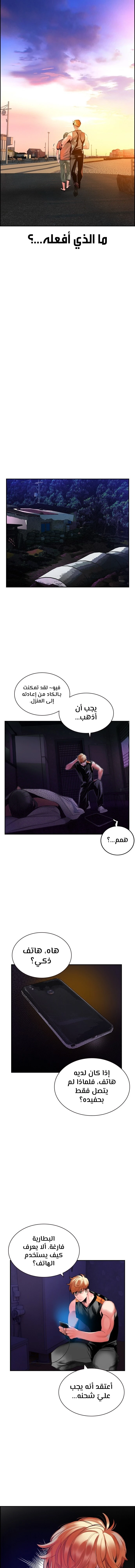 صفحة 9 — Jungle Juice الفصل 37