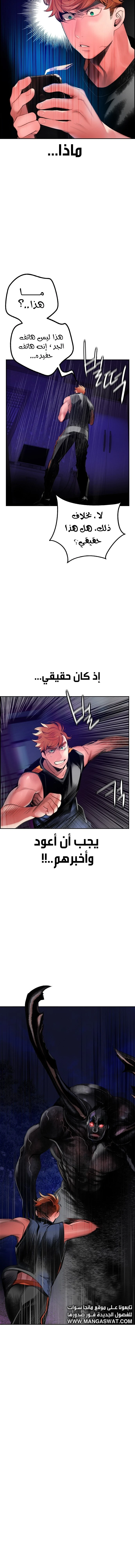 صفحة 10 — Jungle Juice الفصل 37