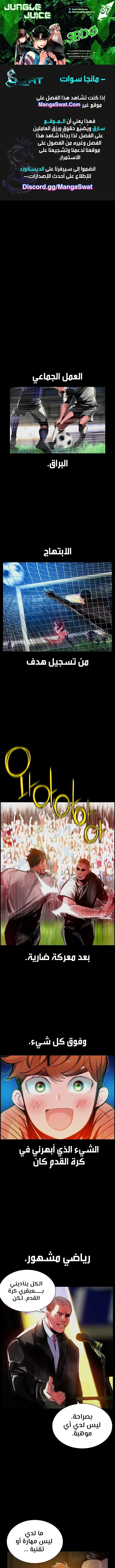 صفحة 1 — Jungle Juice الفصل 37