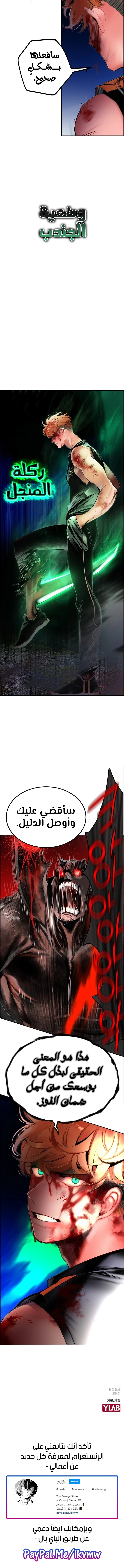 صفحة 8 — Jungle Juice الفصل 38