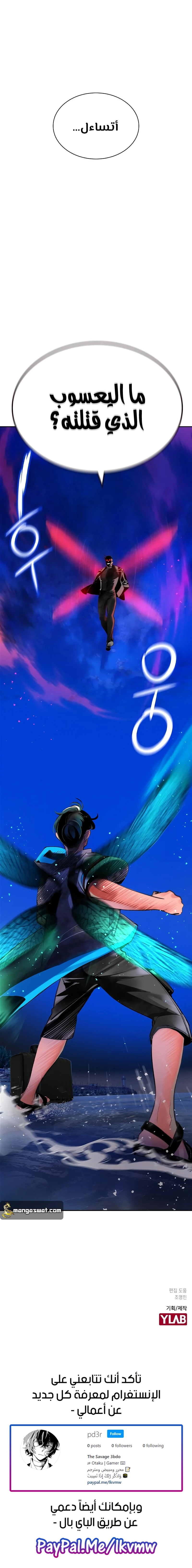 صفحة 11 — Jungle Juice الفصل 39