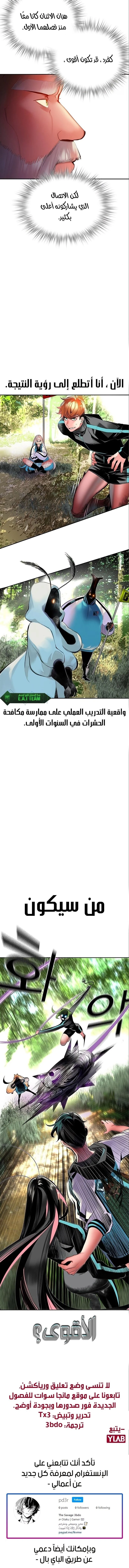 صفحة 14 — Jungle Juice الفصل 30