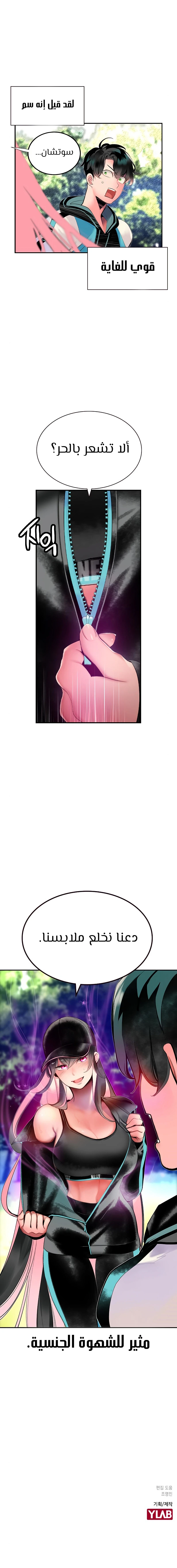 صفحة 17 — Jungle Juice الفصل 32