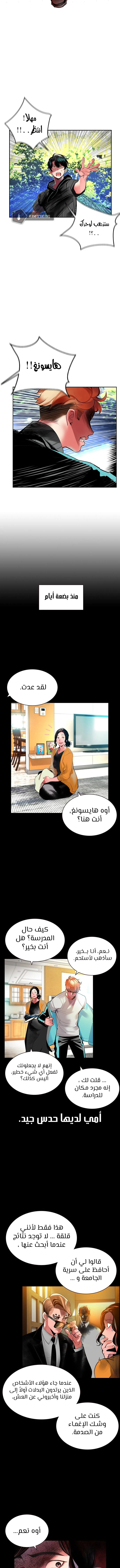 صفحة 4 — Jungle Juice الفصل 33