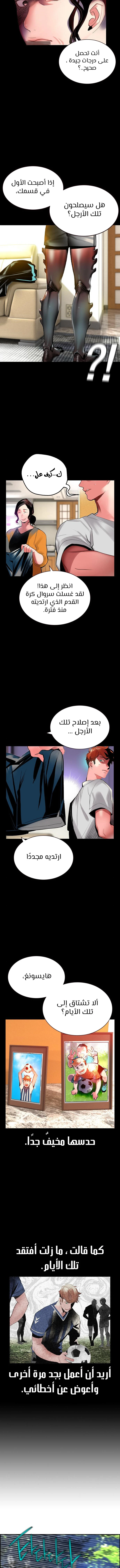 صفحة 5 — Jungle Juice الفصل 33