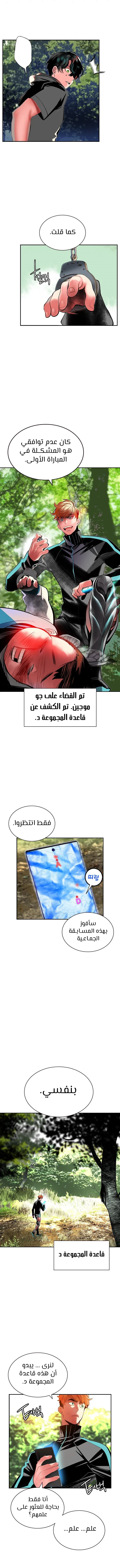 صفحة 8 — Jungle Juice الفصل 33