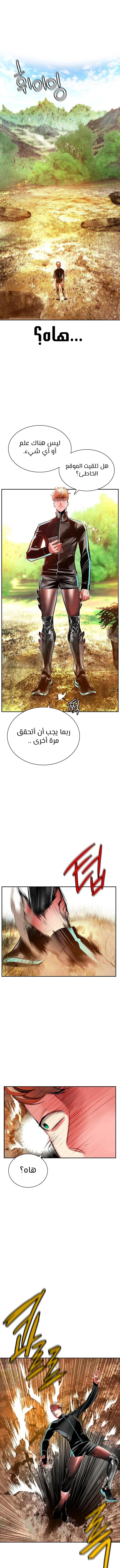 صفحة 9 — Jungle Juice الفصل 33