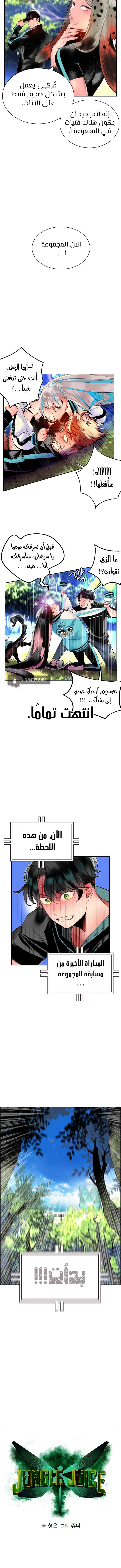 صفحة 2 — Jungle Juice الفصل 33