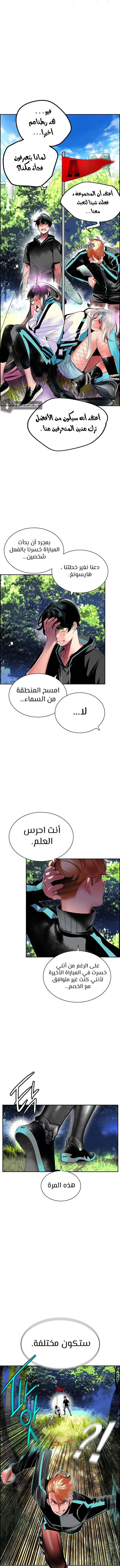 صفحة 3 — Jungle Juice الفصل 33