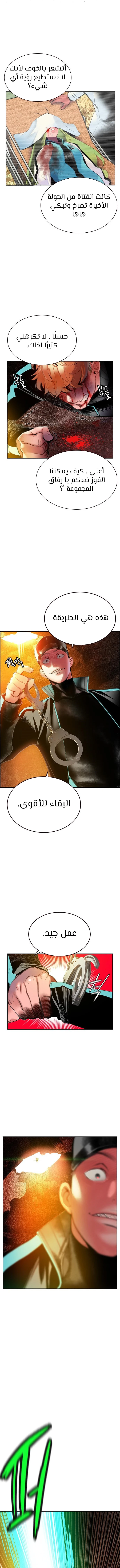 صفحة 15 — Jungle Juice الفصل 33