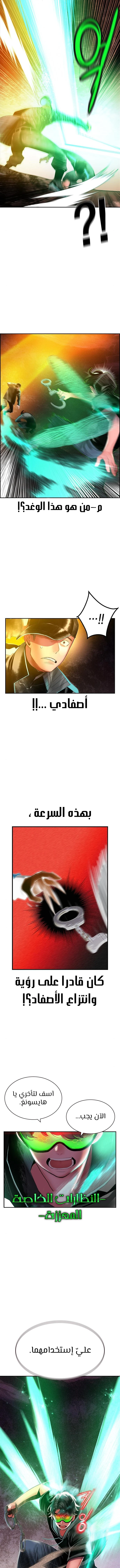 صفحة 16 — Jungle Juice الفصل 33