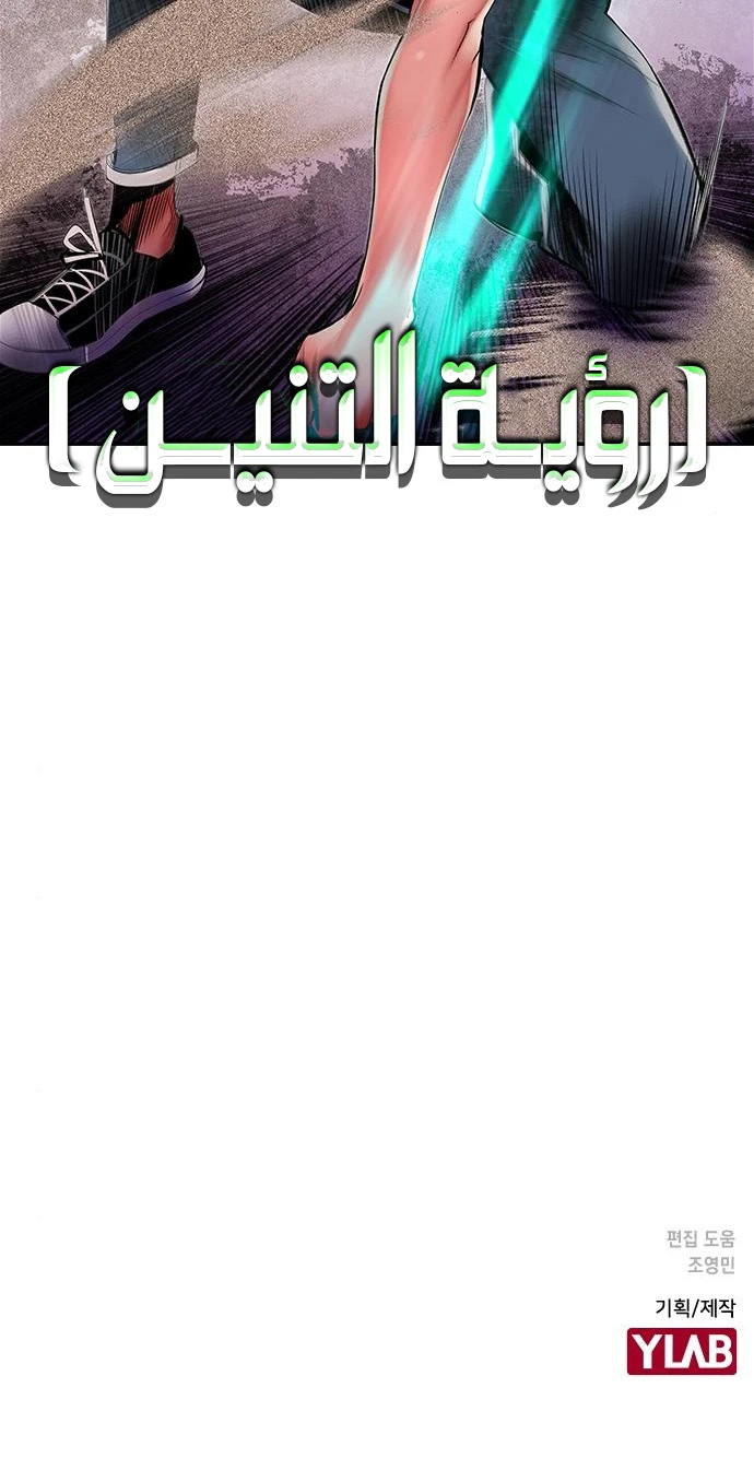 صفحة 17 — Jungle Juice الفصل 33