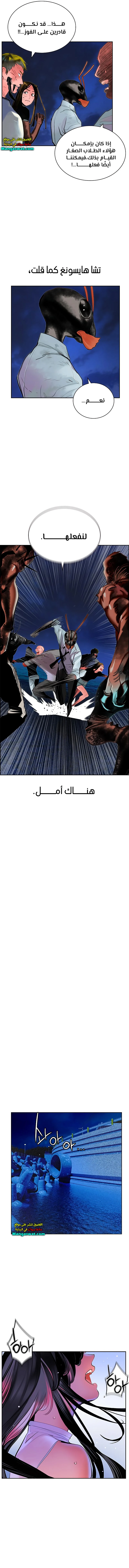 صفحة 11 — Jungle Juice الفصل 45