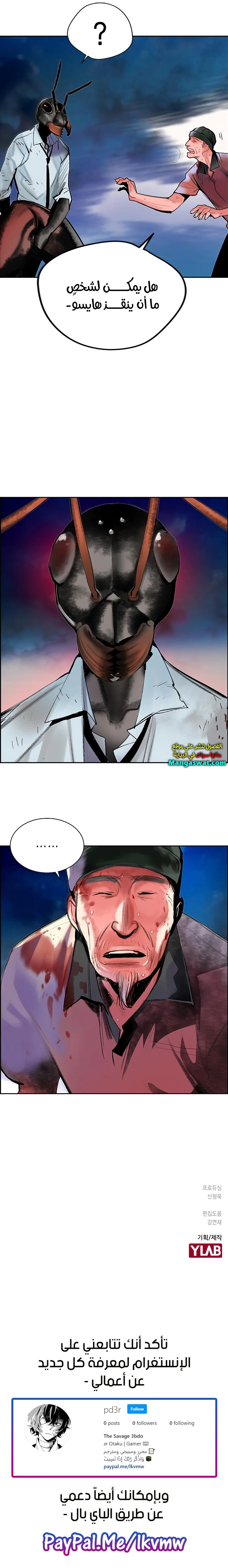 صفحة 13 — Jungle Juice الفصل 45