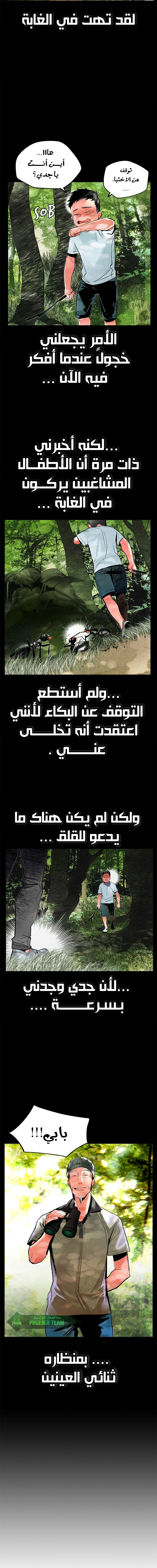 صفحة 2 — Jungle Juice الفصل 46