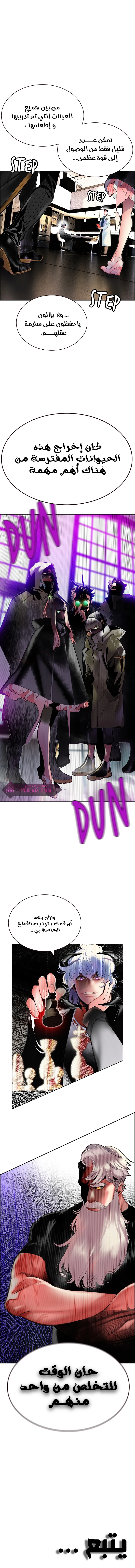 صفحة 10 — Jungle Juice الفصل 46