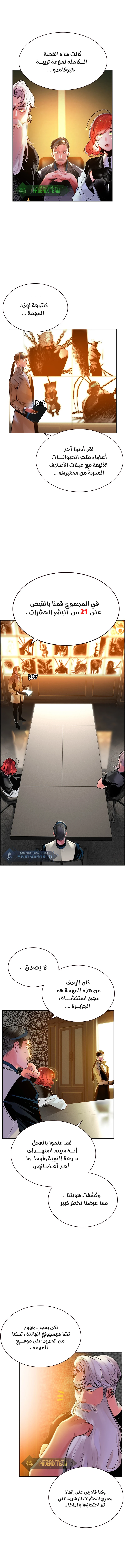 صفحة 1 — Jungle Juice الفصل 47