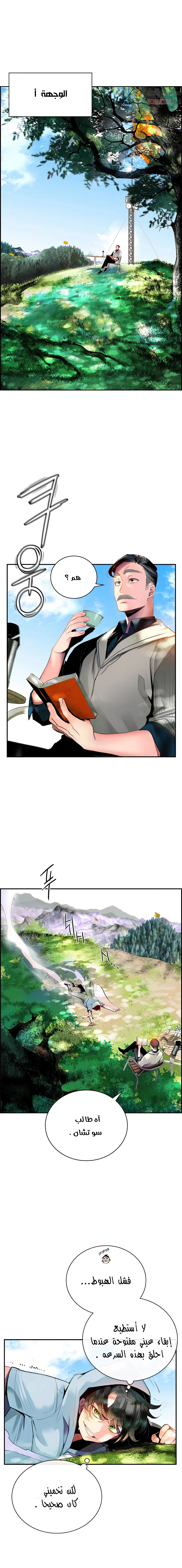 صفحة 6 — Jungle Juice الفصل 4