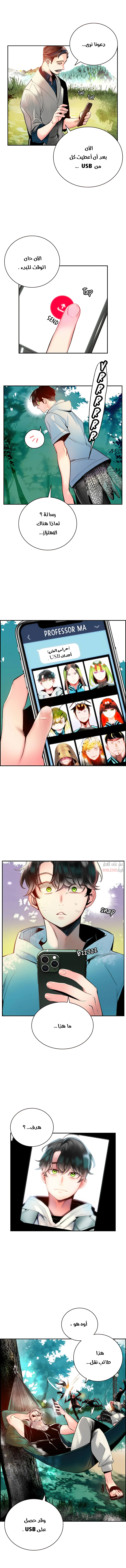 صفحة 8 — Jungle Juice الفصل 4