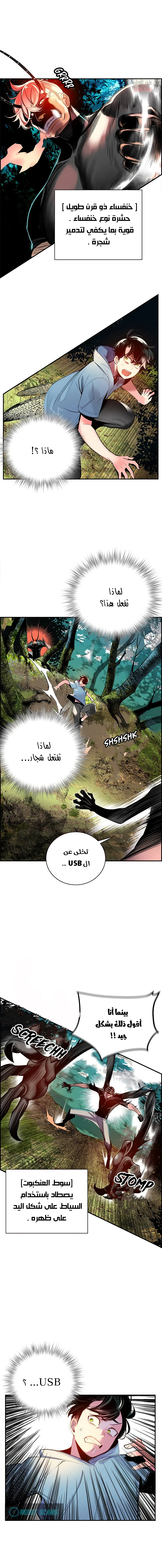 صفحة 10 — Jungle Juice الفصل 4