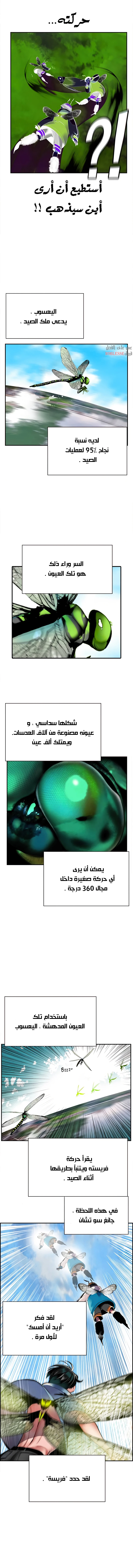 صفحة 15 — Jungle Juice الفصل 4