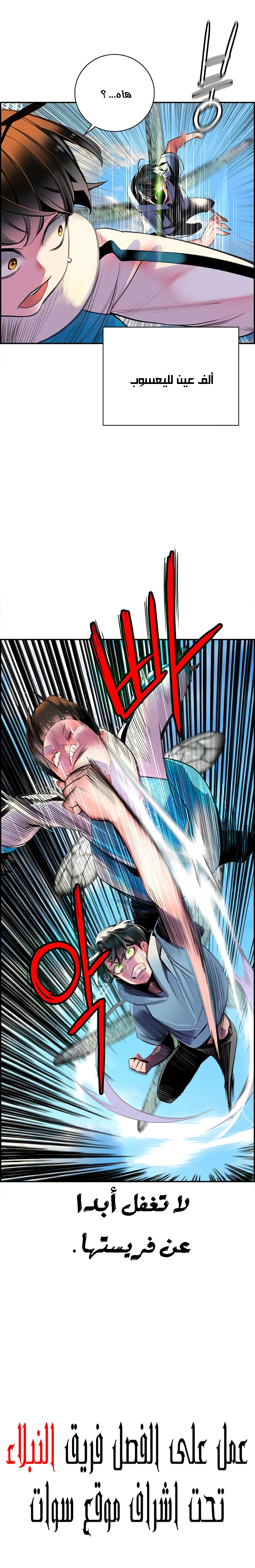 صفحة 16 — Jungle Juice الفصل 4