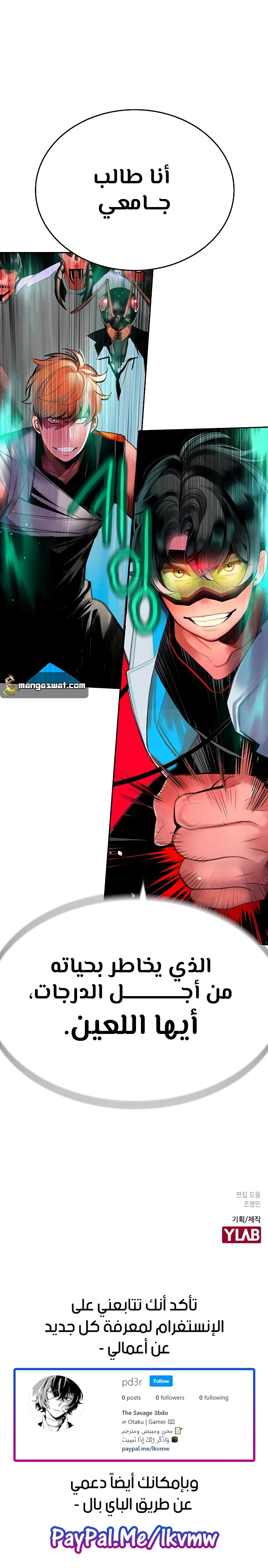 صفحة 12 — Jungle Juice الفصل 40