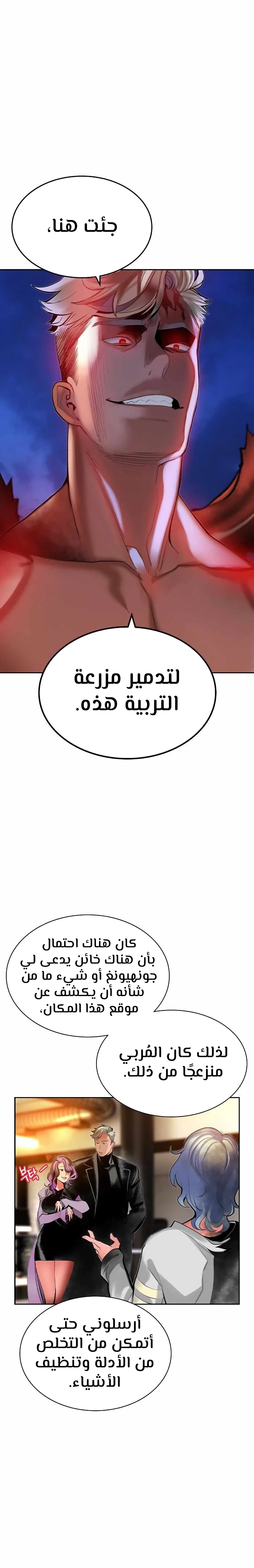 صفحة 13 — Jungle Juice الفصل 41