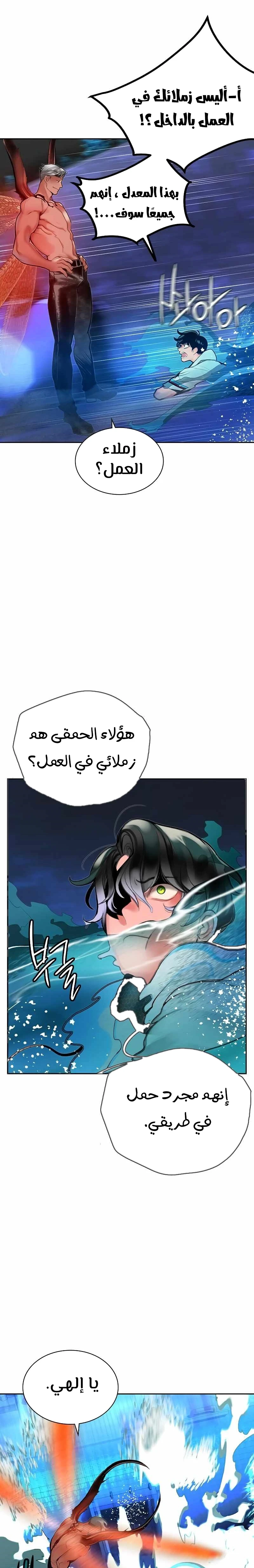 صفحة 14 — Jungle Juice الفصل 41