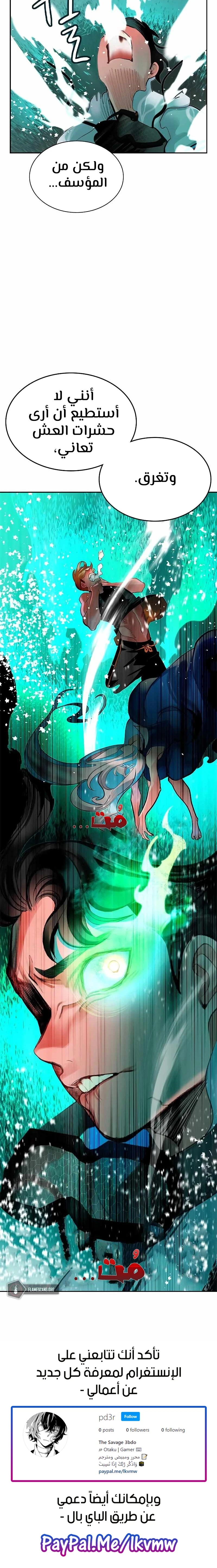 صفحة 16 — Jungle Juice الفصل 41