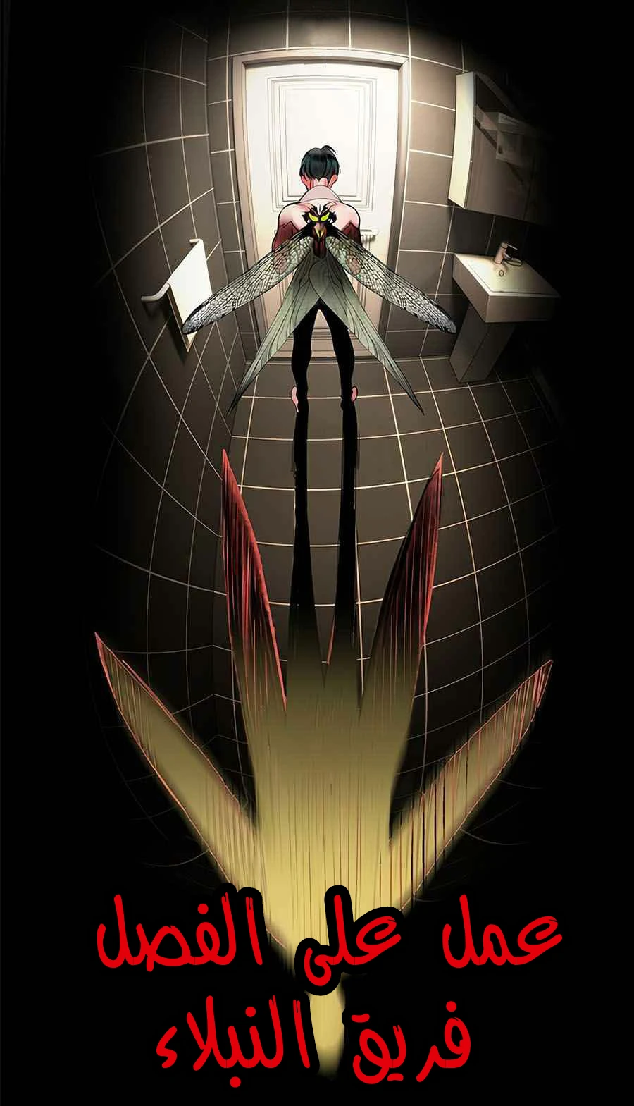 صفحة 1 — Jungle Juice الفصل 5