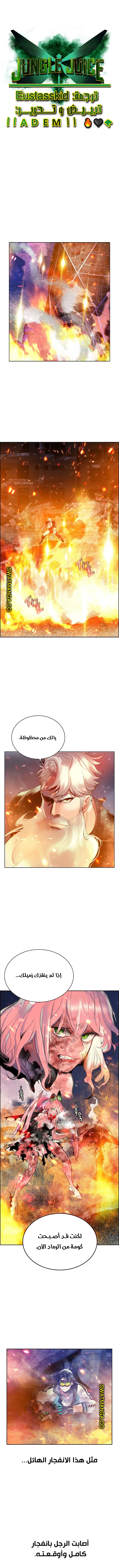 صفحة 4 — Jungle Juice الفصل 64