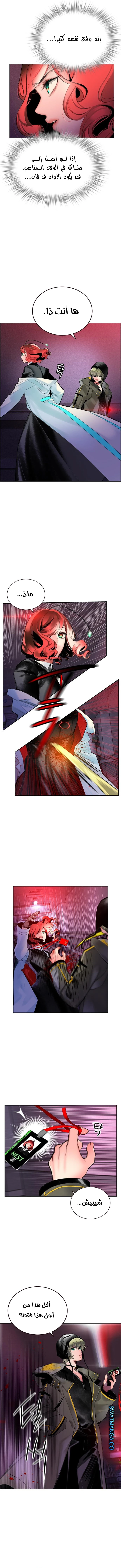 صفحة 10 — Jungle Juice الفصل 64