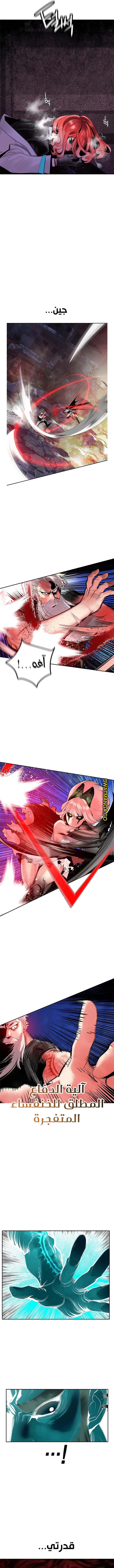 صفحة 12 — Jungle Juice الفصل 64