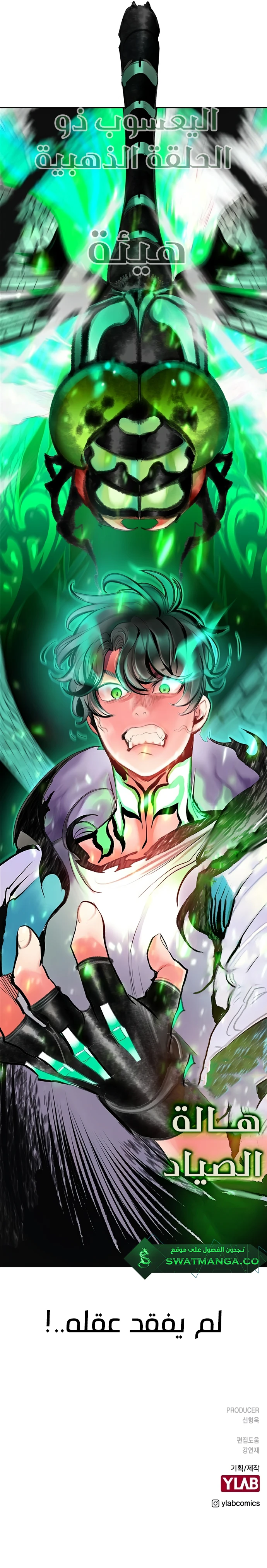 صفحة 14 — Jungle Juice الفصل 65