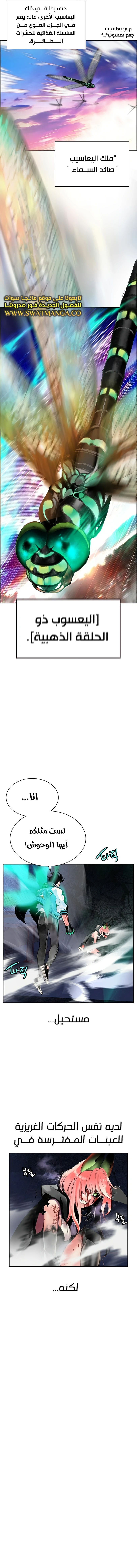 صفحة 13 — Jungle Juice الفصل 65