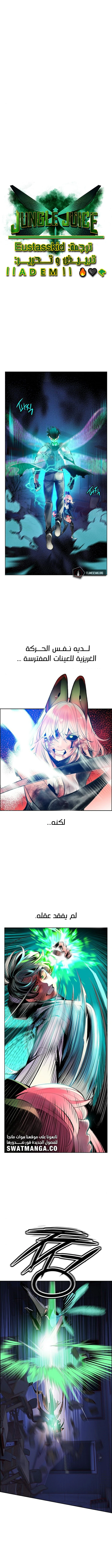 صفحة 2 — Jungle Juice الفصل 66