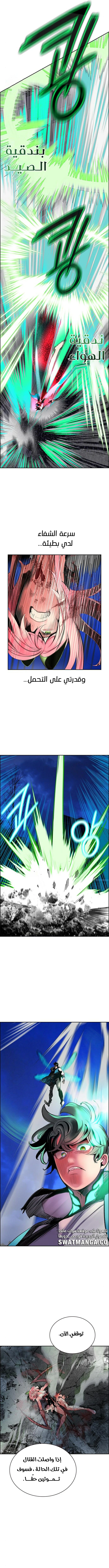 صفحة 9 — Jungle Juice الفصل 66