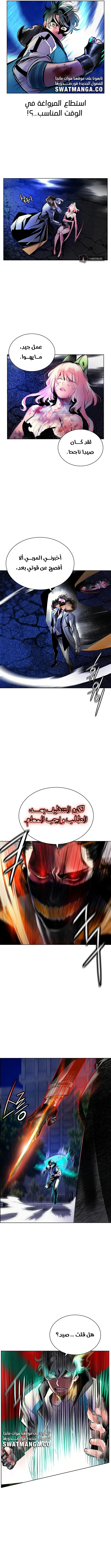 صفحة 3 — Jungle Juice الفصل 67