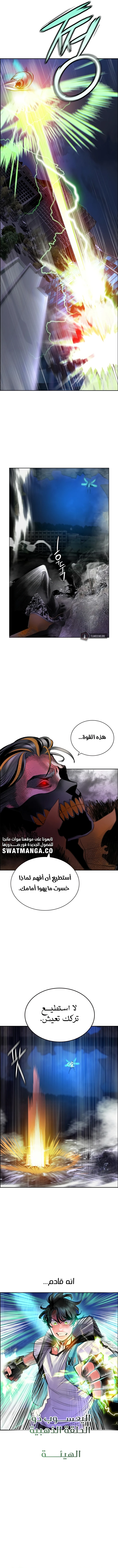 صفحة 5 — Jungle Juice الفصل 67